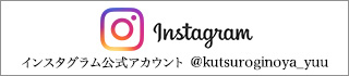 寛ぎの舎　游　インスタグラム公式アカウント